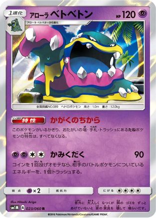 Alolan Muk (023/060) - SM1M Collection Moon Holofoil