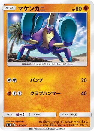 Crabrawler (032/060) - SM1M Collection Moon