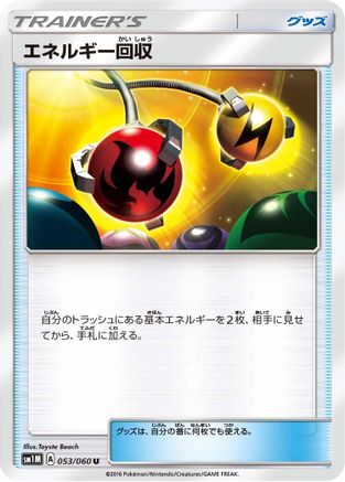 Energy Retrieval (053/060) - SM1M Collection Moon