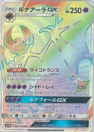 Lunala GX - 068/060 (068/060) - SM1M Collection Moon Holofoil