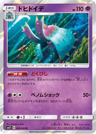 Toxapex (026/060) - SM1S Collection Sun Holofoil