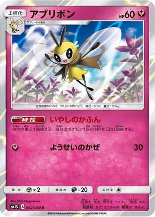 Ribombee (042/060) - SM1S Collection Sun Holofoil