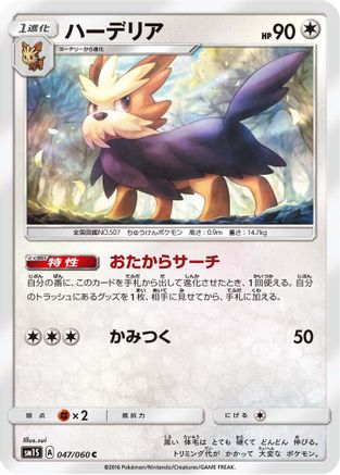 Herdier (047/060) - SM1S Collection Sun