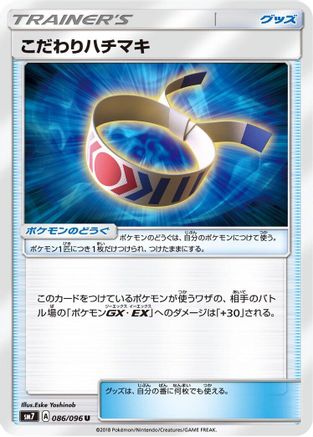 Choice Band (086/096) - SM7 SkySplitting Charisma