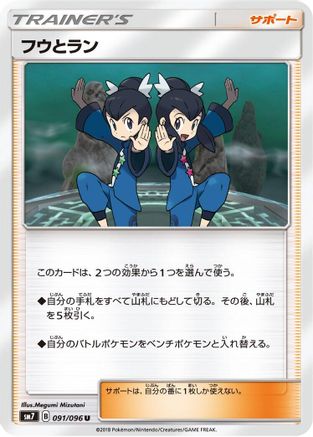 Tate & Liza - 091/096 (091/096) - SM7 SkySplitting Charisma
