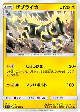 Zebstrika (008/052) - SM8a Dark Order