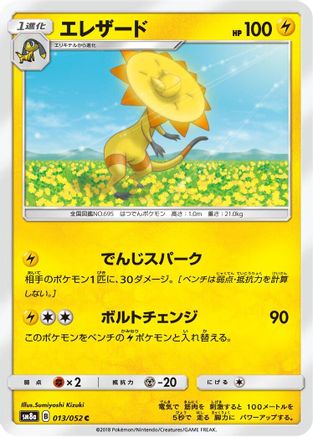 Heliolisk (013/052) - SM8a Dark Order