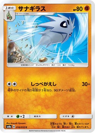 Pupitar (016/052) - SM8a Dark Order