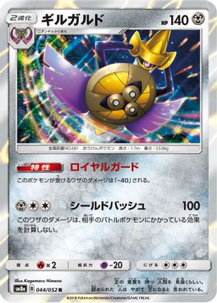 Aegislash (044/052) - SM8a Dark Order Holofoil
