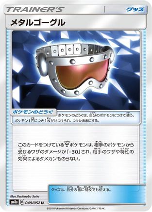 Metal Goggles - 049/052 (049/052) - SM8a Dark Order