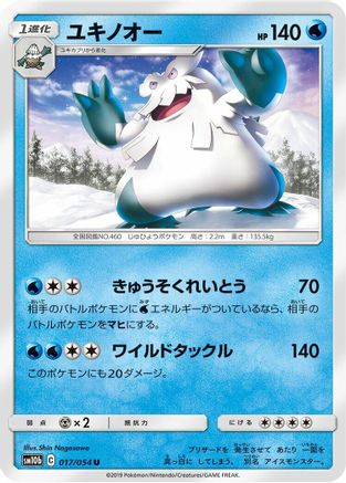 Abomasnow (017/054) - SM10b Sky Legend