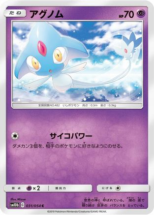 Azelf (031/054) - SM10b Sky Legend