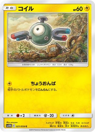 Magnemite (021/054) - SM10b Sky Legend