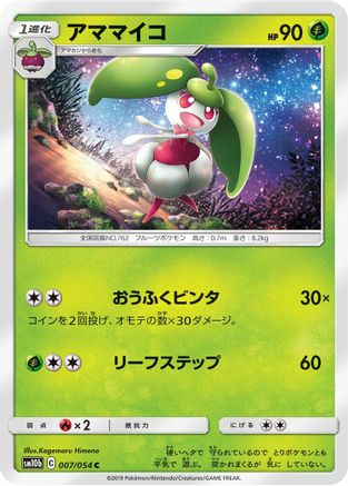 Steenee (007/054) - SM10b Sky Legend