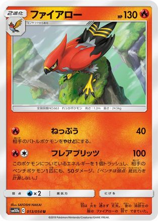 Talonflame (013/054) - SM10b Sky Legend