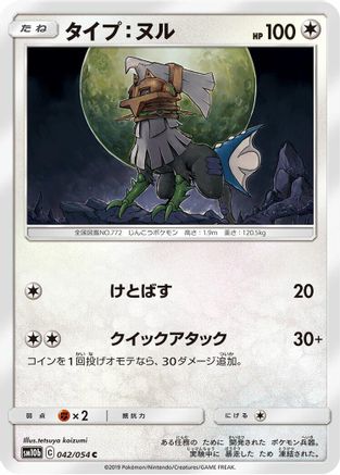 Type: Null (042/054) - SM10b Sky Legend