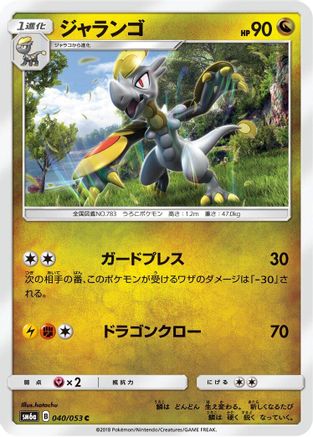 Hakamo-o (040/053) - SM6a Dragon Storm