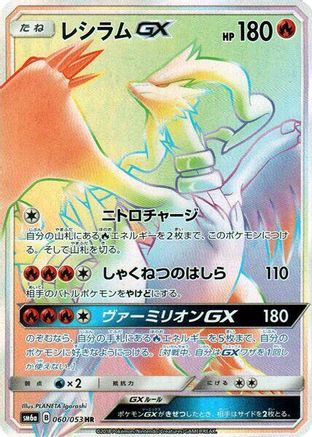 Reshiram GX - 060/053 (060/053) - SM6a Dragon Storm Holofoil