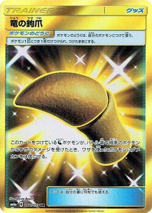 Dragon Talon - 066/053 (066/053) - SM6a Dragon Storm Holofoil
