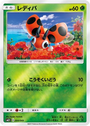 Ledyba (004/049) - SM2 Facing a New Trial Holofoil