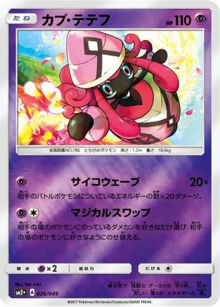 Tapu Lele (026/049) - SM2 Facing a New Trial Holofoil