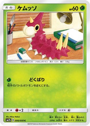 Wurmple (006/050) - SM7b Fairy Rise