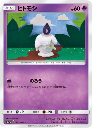 Litwick (021/050) - SM7b Fairy Rise