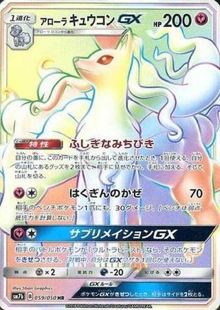 Alolan Ninetales GX - 059/050 (059/050) - SM7b Fairy Rise Holofoil