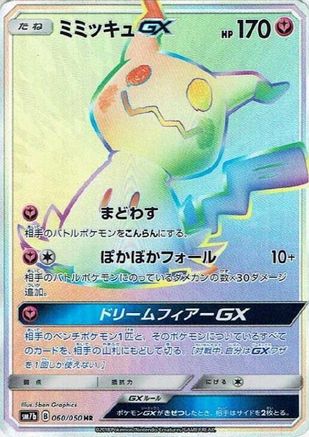 Mimikyu GX - 060/050 (060/050) - SM7b Fairy Rise Holofoil