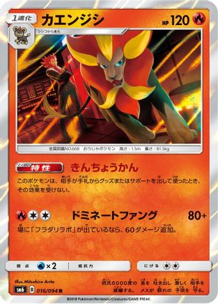 Pyroar - 016/094 (016/094) - SM6 Forbidden Light Holofoil