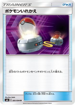 Switch - 081/094 (081/094) - SM6 Forbidden Light