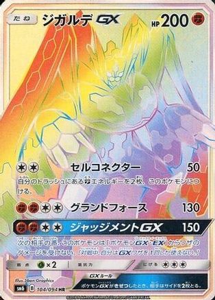 Zygarde GX - 104/094 (104/094) - SM6 Forbidden Light Holofoil