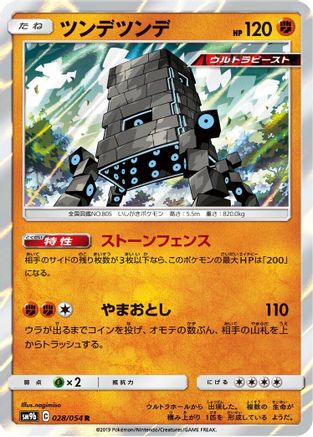 Stakataka (028/054) - SM9b Full Metal Wall Holofoil