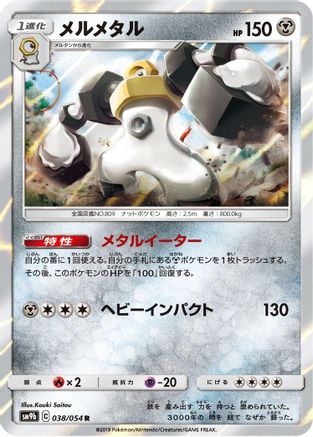 Melmetal (038/054) - SM9b Full Metal Wall Holofoil