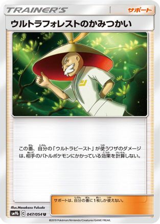Ultra Forest Kartenvoy (047/054) - SM9b Full Metal Wall