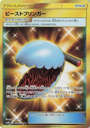 Beast Bringer - 067/054 (067/054) - SM9b Full Metal Wall Holofoil
