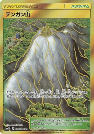 Mt. Coronet (069/054) - SM9b Full Metal Wall Holofoil