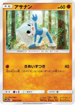 Meditite (020/054) - SM10a GG End