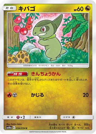 Axew (034/054) - SM10a GG End