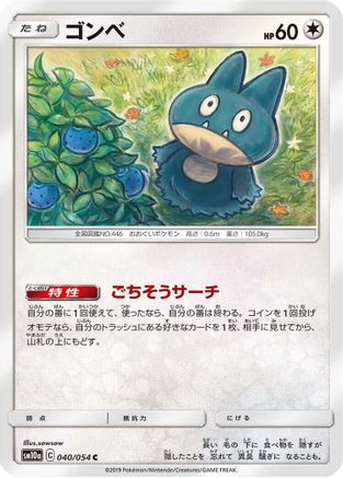 Munchlax (040/054) - SM10a GG End