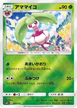 Steenee (009/114) - SM4 GX Battle Boost Holofoil