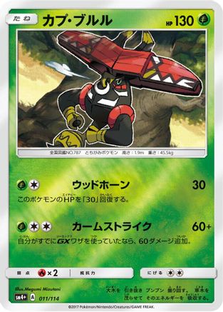 Tapu Bulu (011/114) - SM4 GX Battle Boost Holofoil