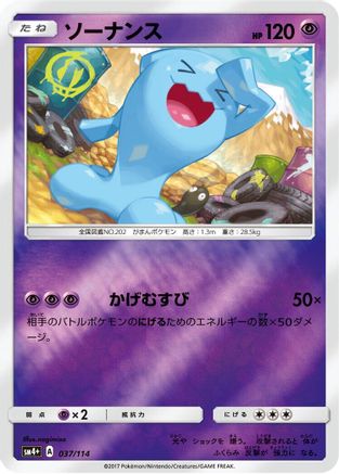 Wobbuffet (037/114) - SM4 GX Battle Boost Holofoil