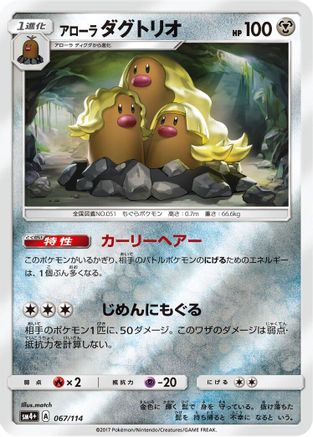 Alolan Dugtrio (067/114) - SM4 GX Battle Boost Holofoil