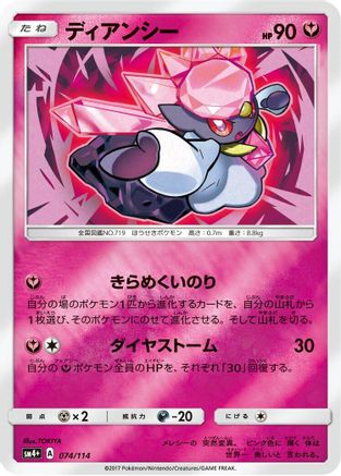Diancie (074/114) - SM4 GX Battle Boost Holofoil