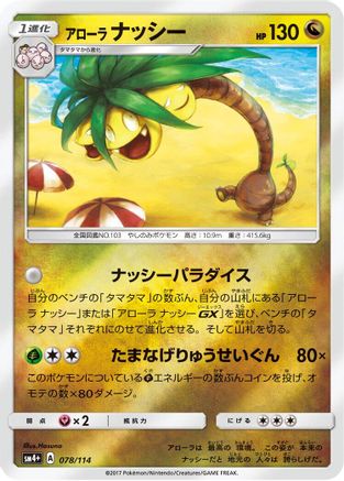 Alolan Exeggutor (078/114) - SM4 GX Battle Boost Holofoil