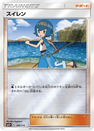 Lana - 106/114 (106/114) - SM4 GX Battle Boost Holofoil