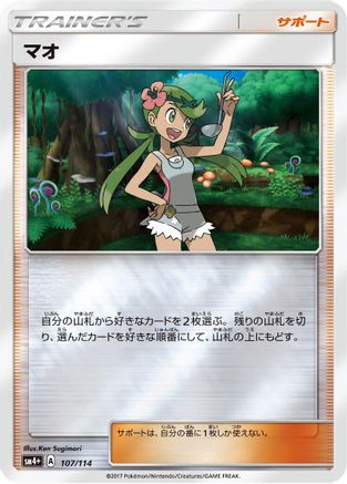 Mallow (107/114) - SM4 GX Battle Boost Holofoil