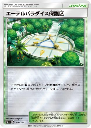 Aether Paradise Conservation Area (110/114) - SM4 GX Battle Boost Holofoil