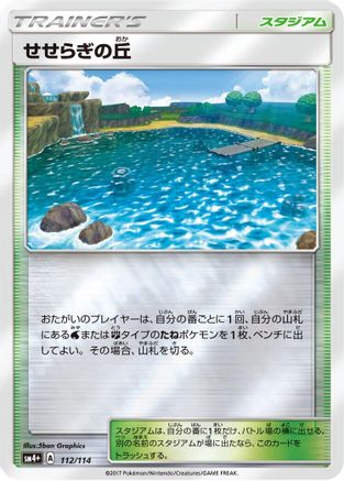 Brooklet Hill (112/114) - SM4 GX Battle Boost Holofoil